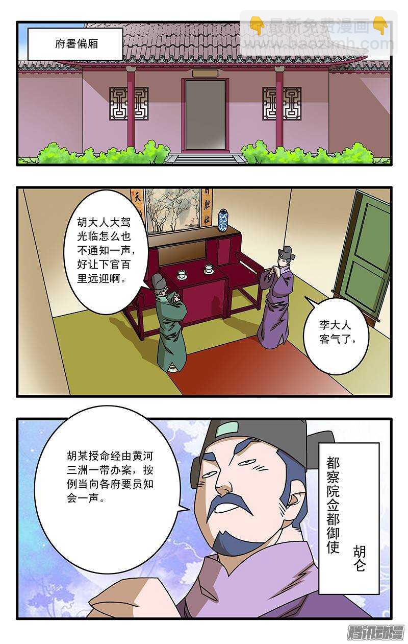 爷在江湖飘漫画腾讯漫画,037 京都来客 上2图