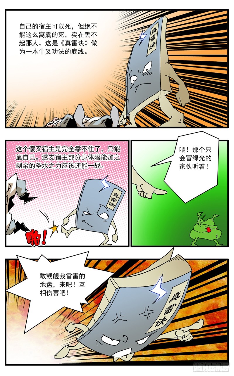 爷在江湖飘下拉式漫画漫画,117 两大强敌 上2图