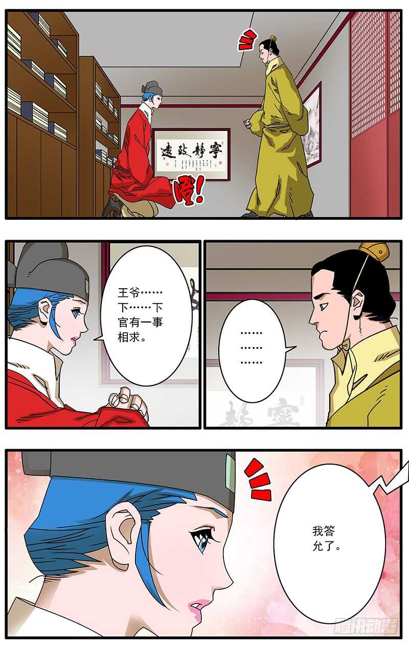 爷在江湖飘原型小说漫画,092 策反王子 上1图