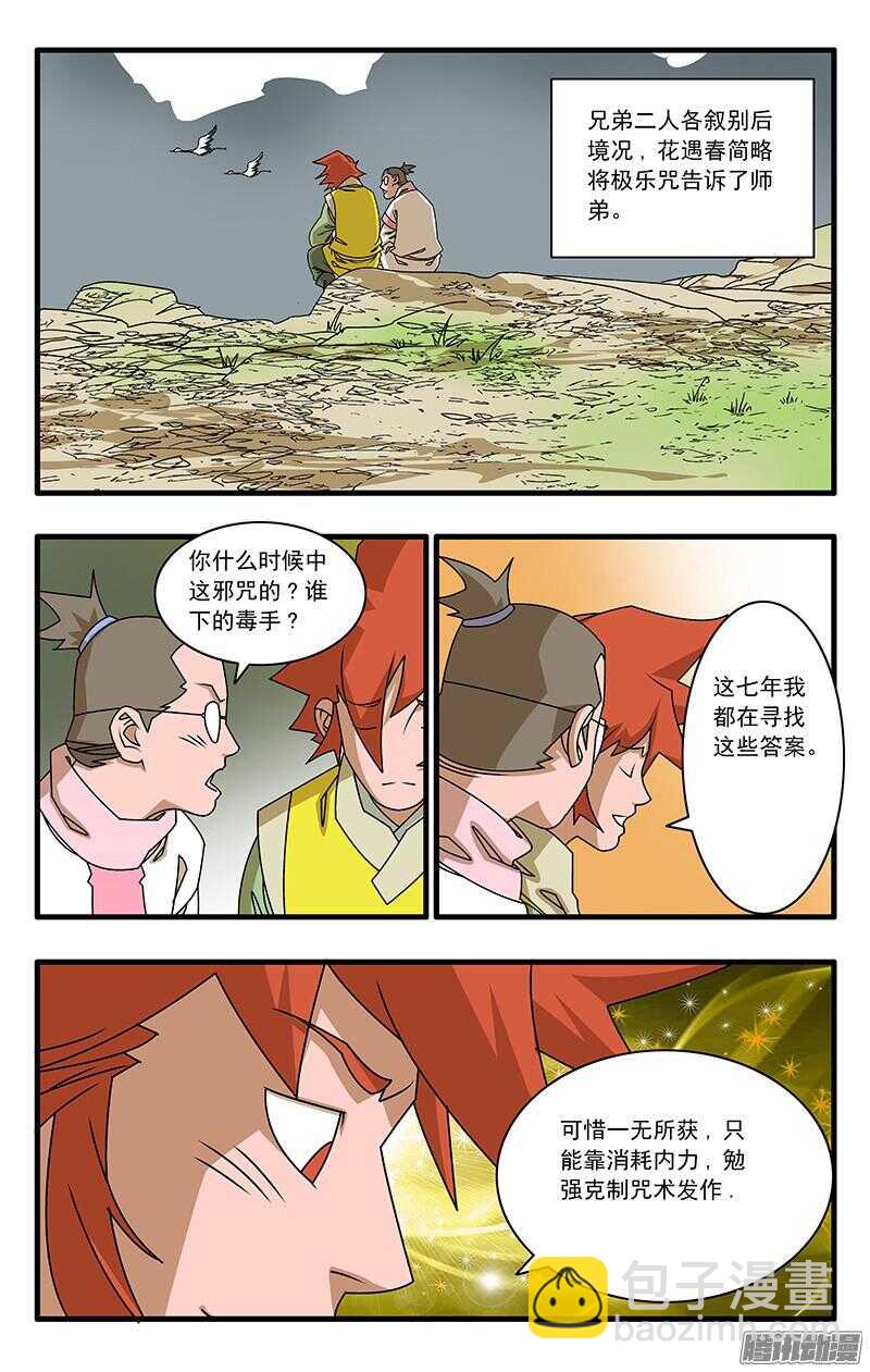 爷在江湖飘漫画,048 此处不留爷 下1图