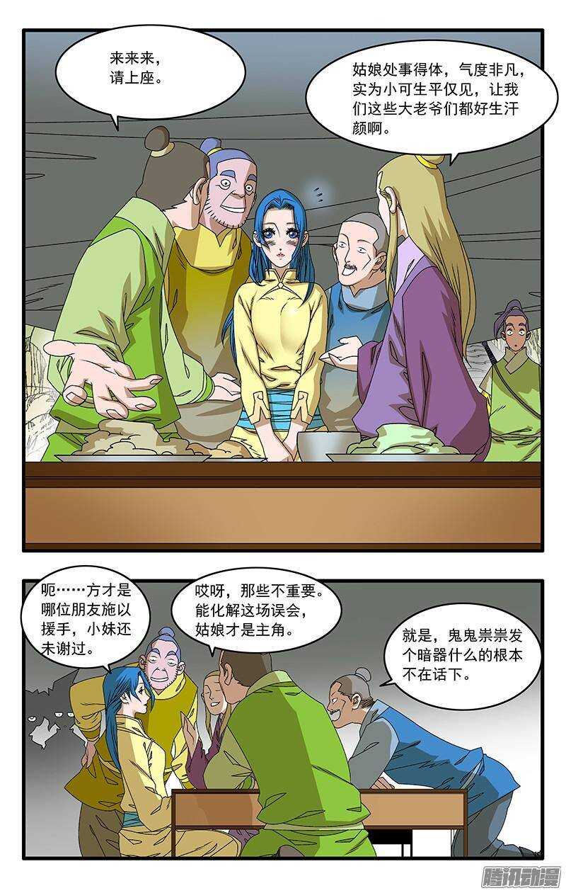 爷在江湖飘漫画,043 女主光环 下1图