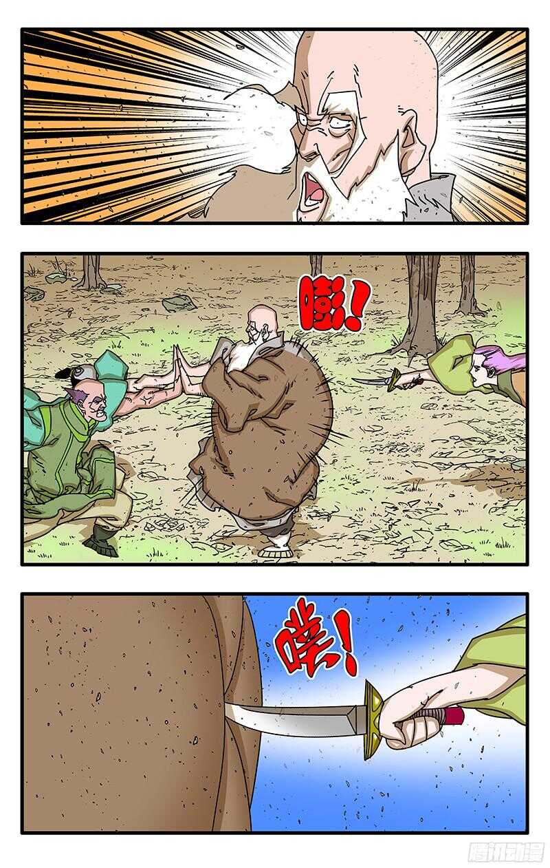 爷在江湖飘漫画,057 魔炎高涨 下1图