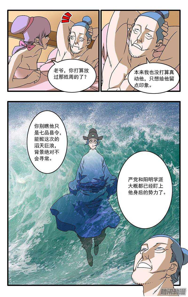 爷在江湖飘漫画免费下拉式阅读漫画,040 送礼 下2图