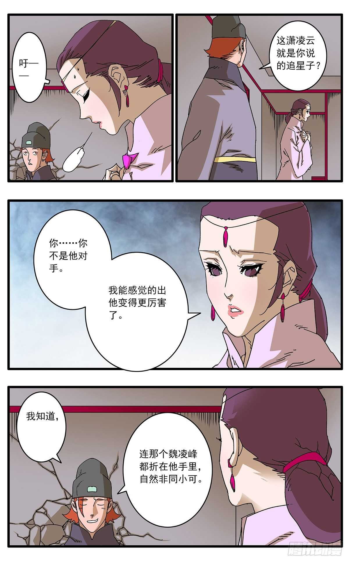 爷在江湖飘漫画解说漫画,099 对峙 下1图