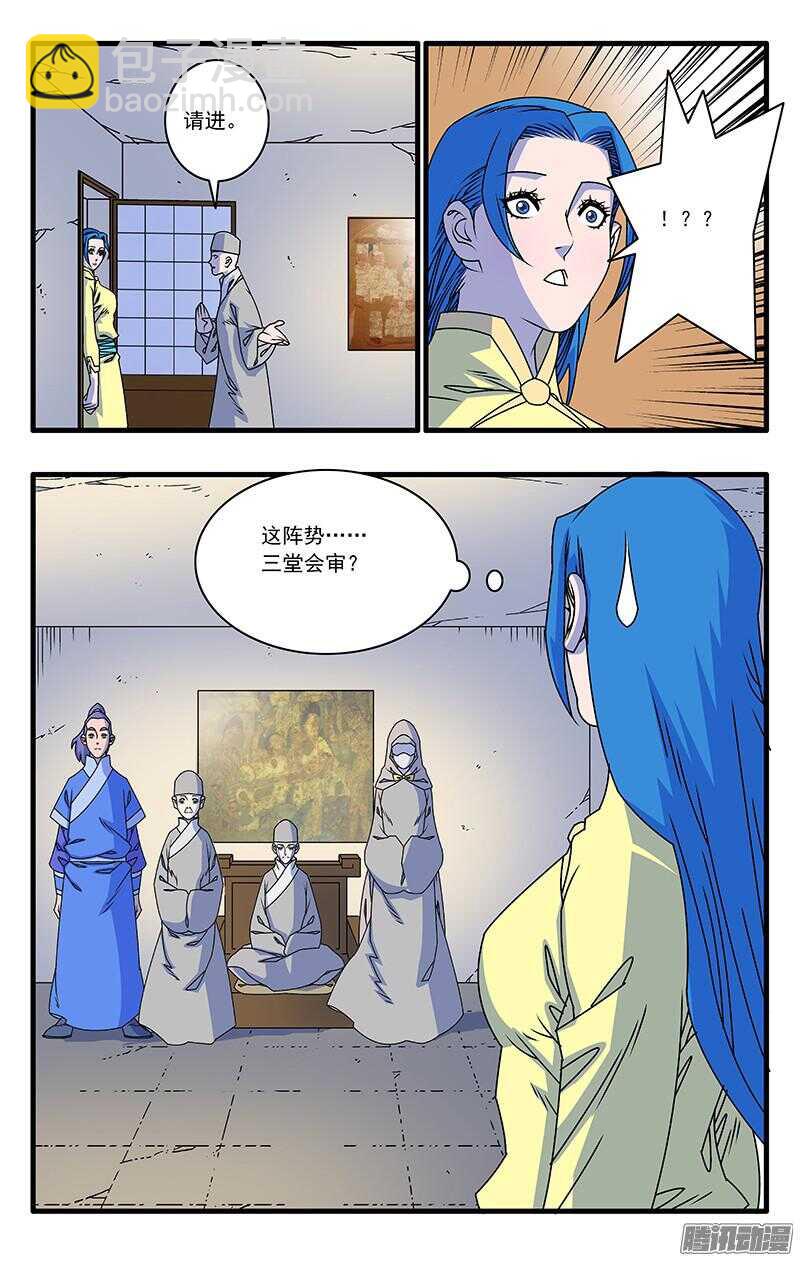 爷在江湖飘漫画,048 此处不留爷 上2图