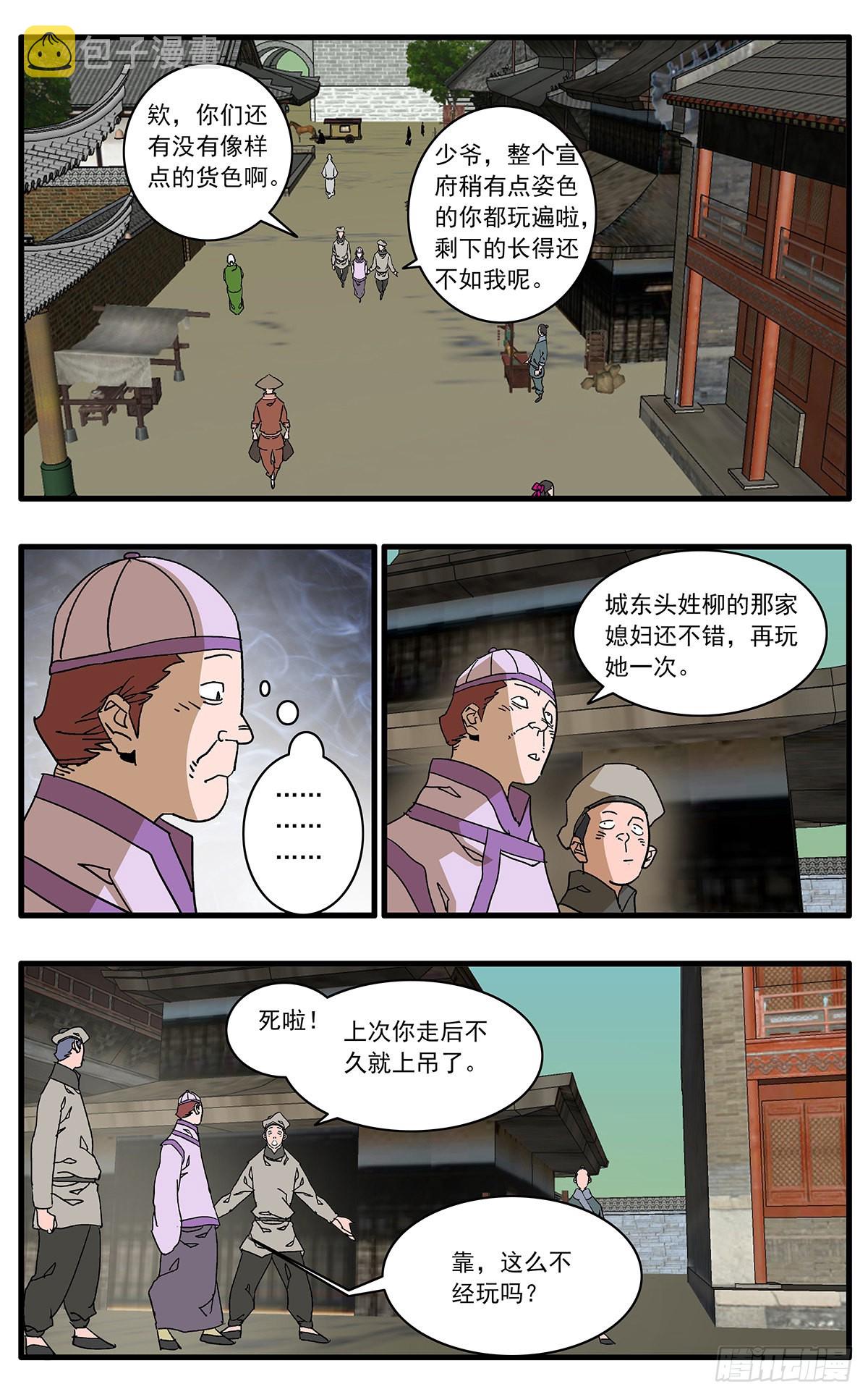 爷在江湖飘漫画酷漫屋漫画,136 破局 下2图