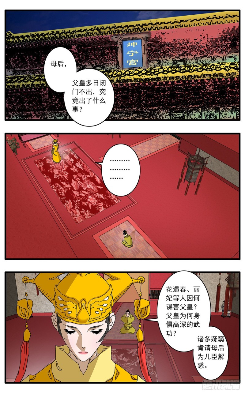 爷在江湖飘漫画,119 以怨报德 下1图