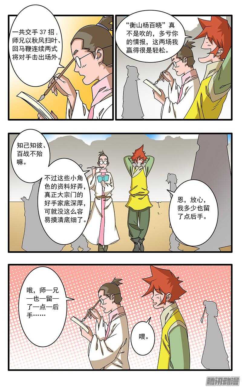 爷在江湖飘漫画,049 出战 下1图