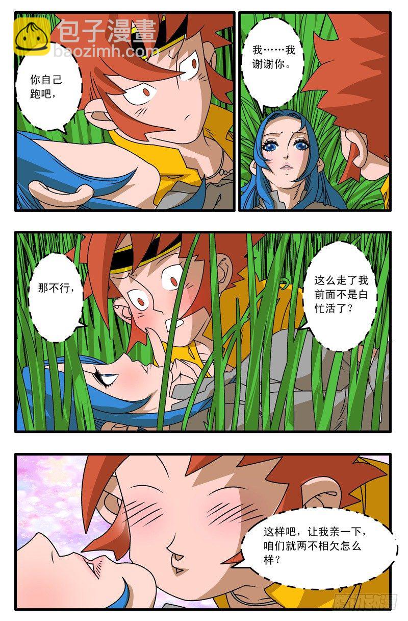 爷在江湖飘漫画,005 追兵不断 下1图