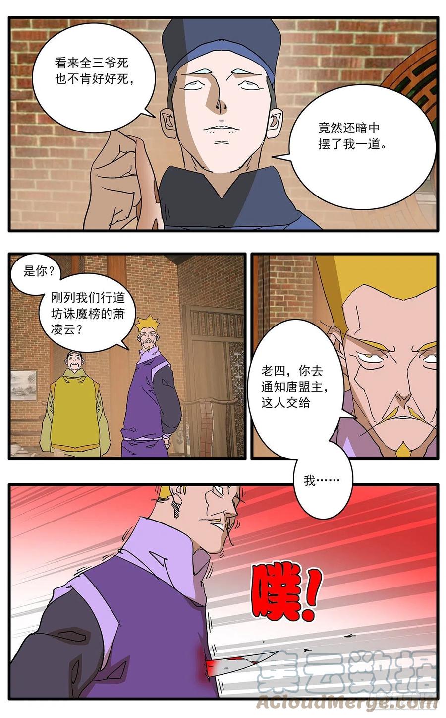 爷在江湖飘漫画下拉式酷漫屋漫画,125 前奏 上1图