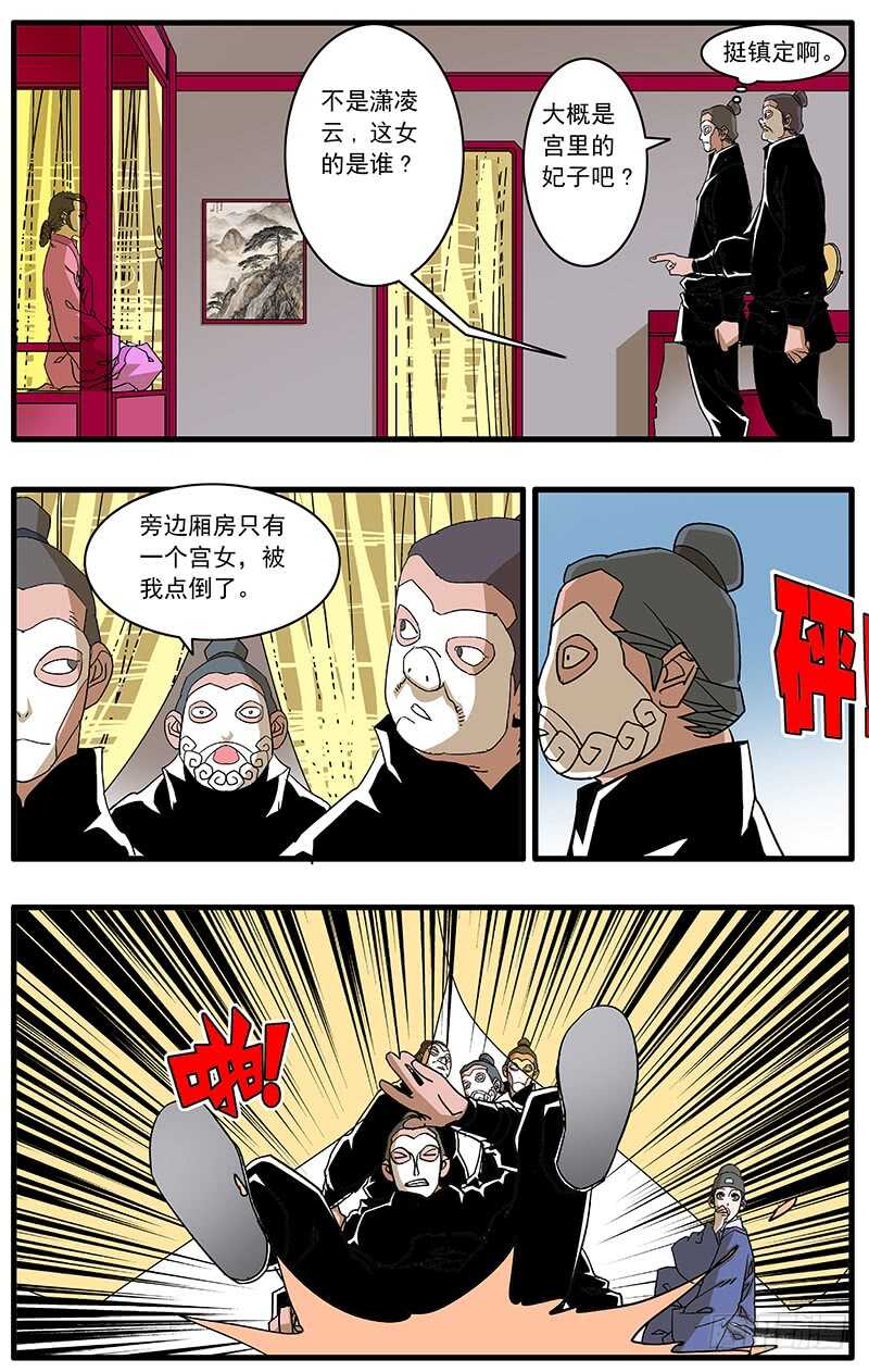 爷在江湖挨过刀漫画,090 宫斗 上1图