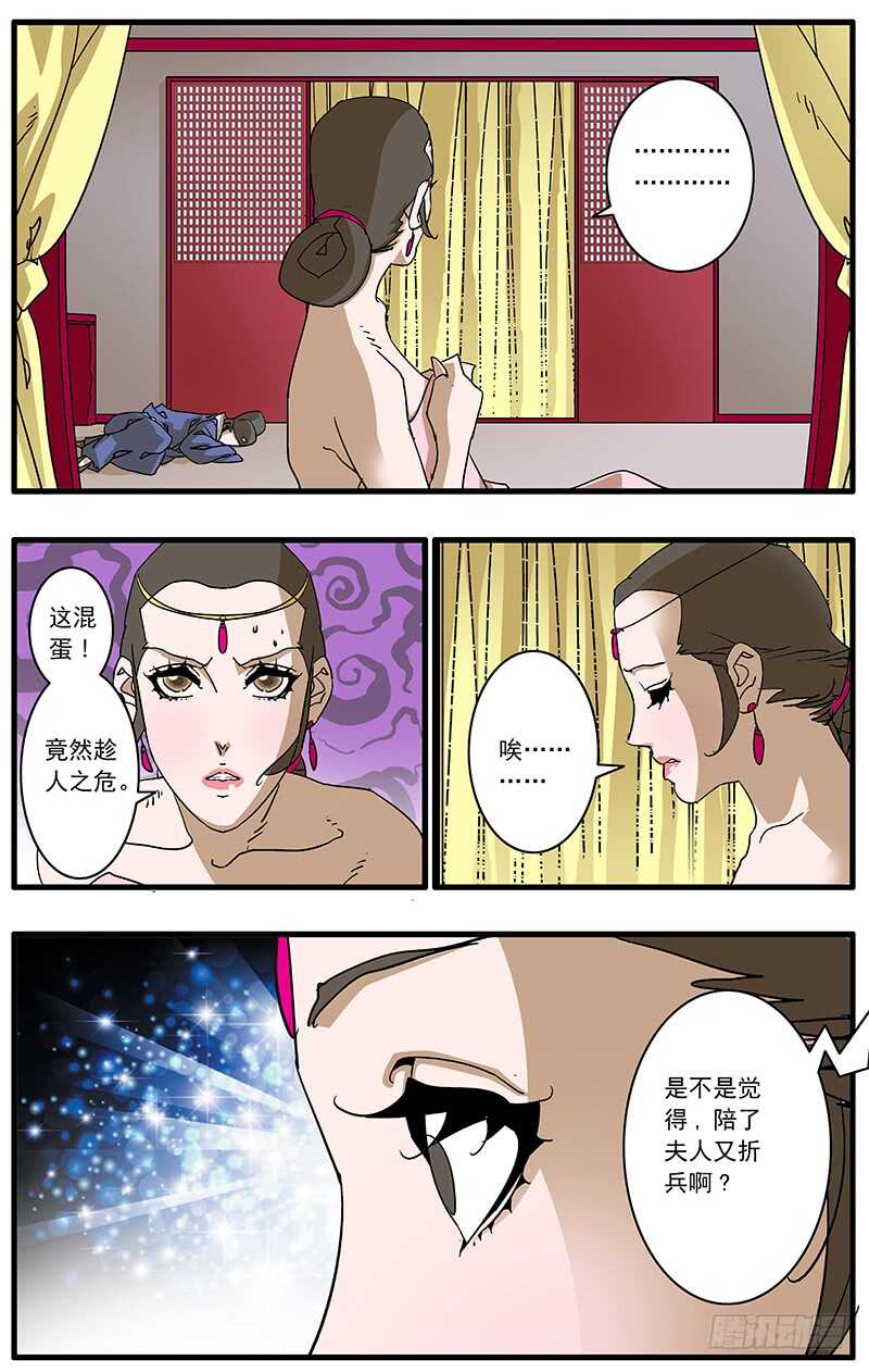 爷在江湖飘腾讯漫画,093 丽妃的秘密 上2图