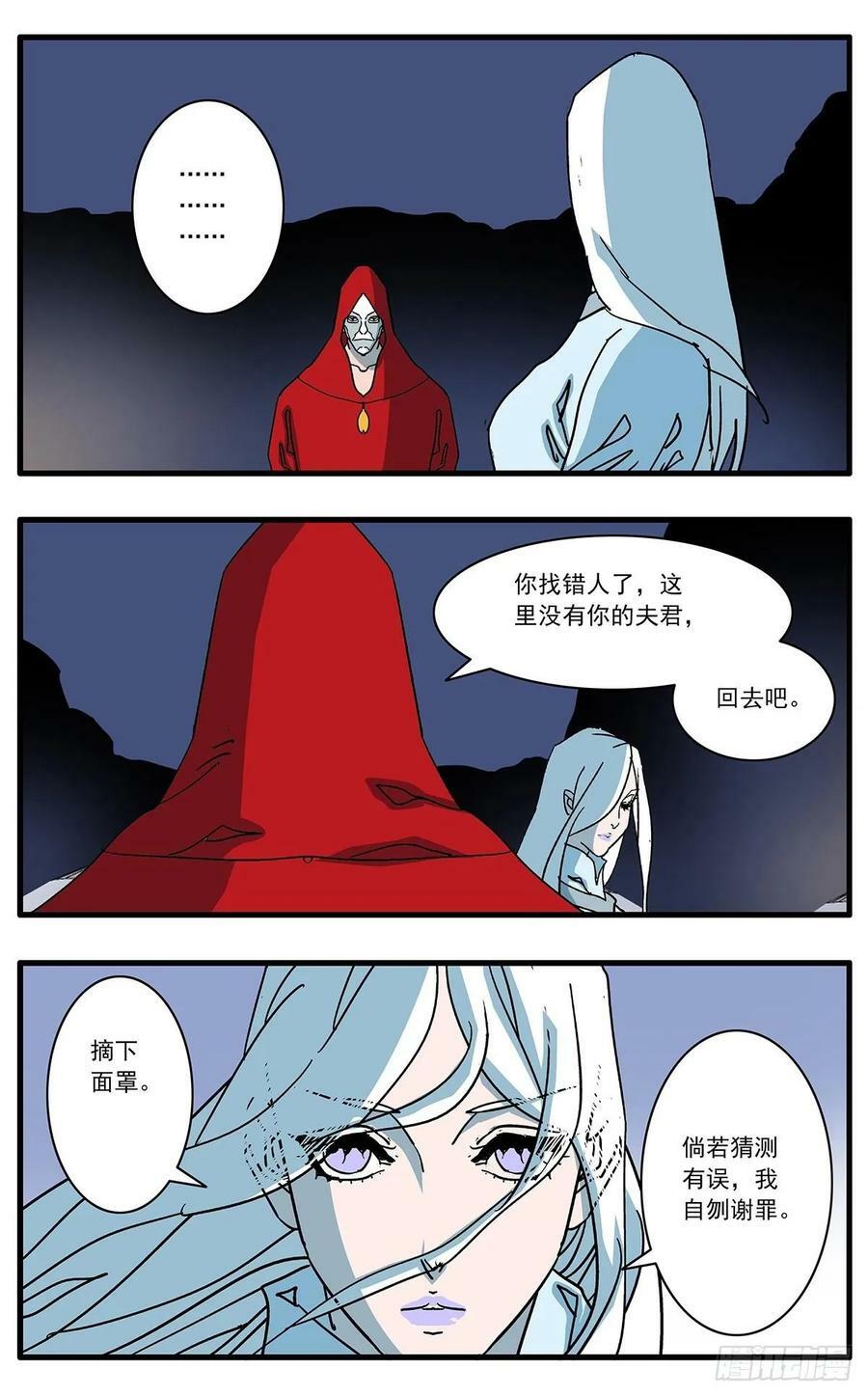 爷在江湖飘漫画,144 错付 上2图