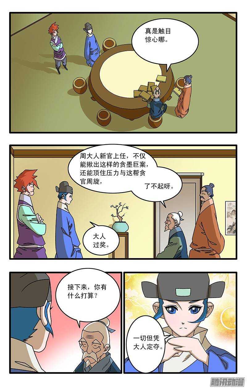 爷在江湖飘漫画免费下拉式六漫画漫画,037 京都来客 下1图