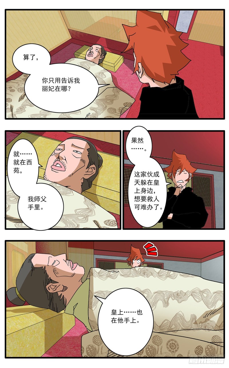 爷在江湖飘漫画,110 先天魔功 下2图