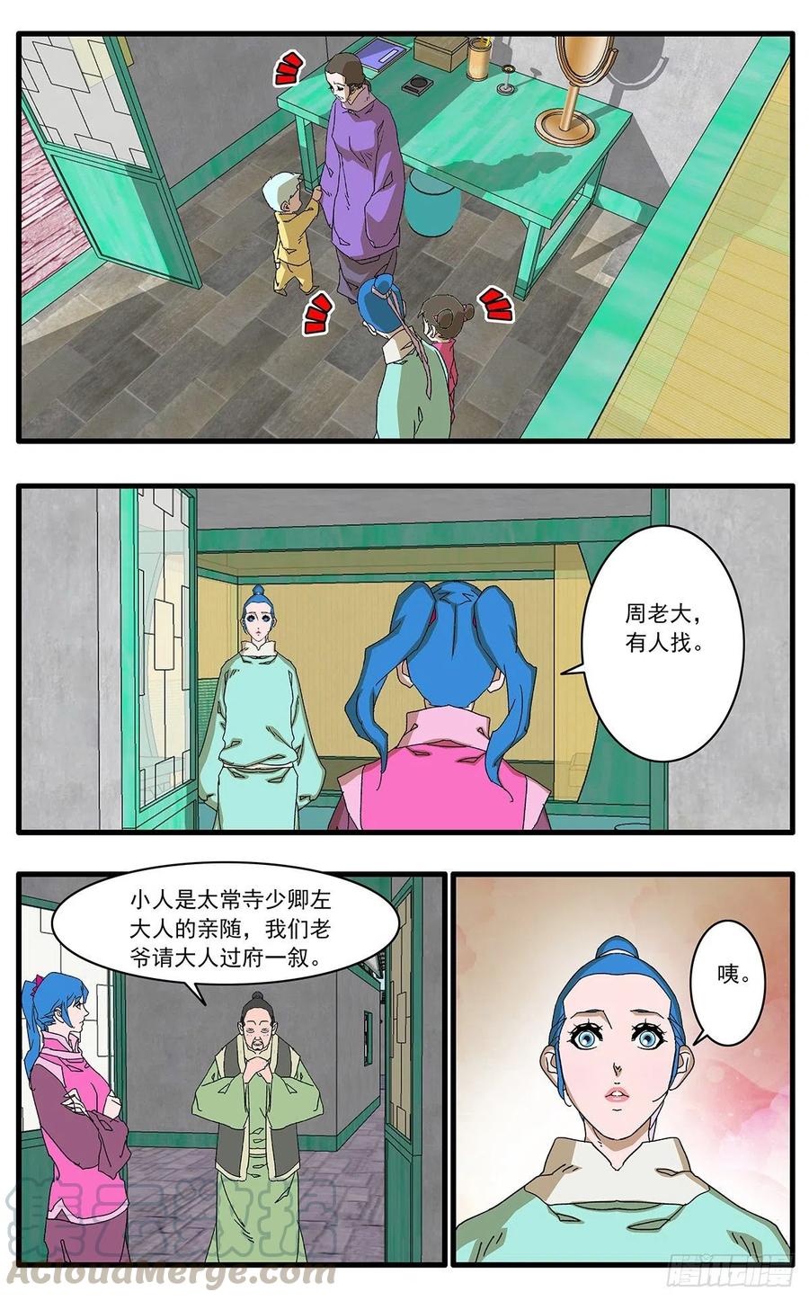 腾讯漫画爷在江湖飘漫画,122 一路向北 上2图