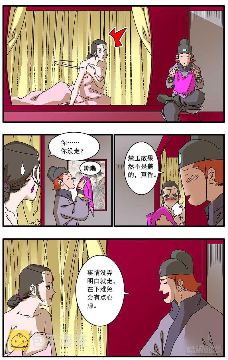 爷在江湖飘最新话漫画,093 丽妃的秘密 上1图