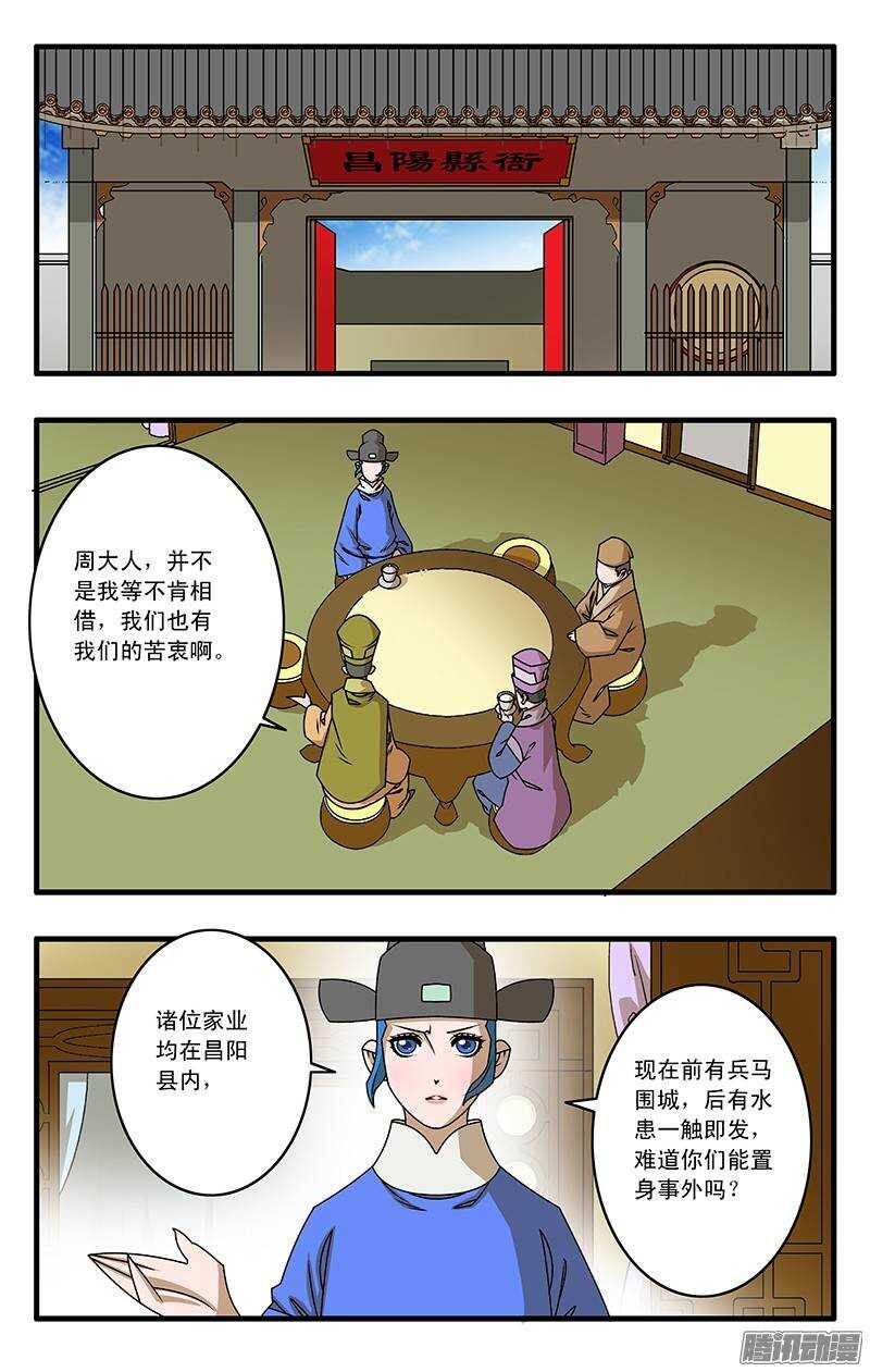 爷在江湖飘漫画,031 稍得缓解 上2图