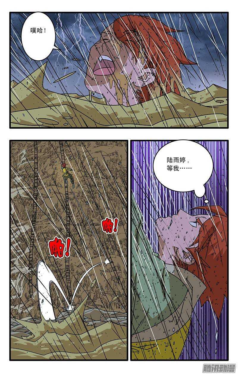 爷在江湖挨过刀漫画,036 天选之人 上2图