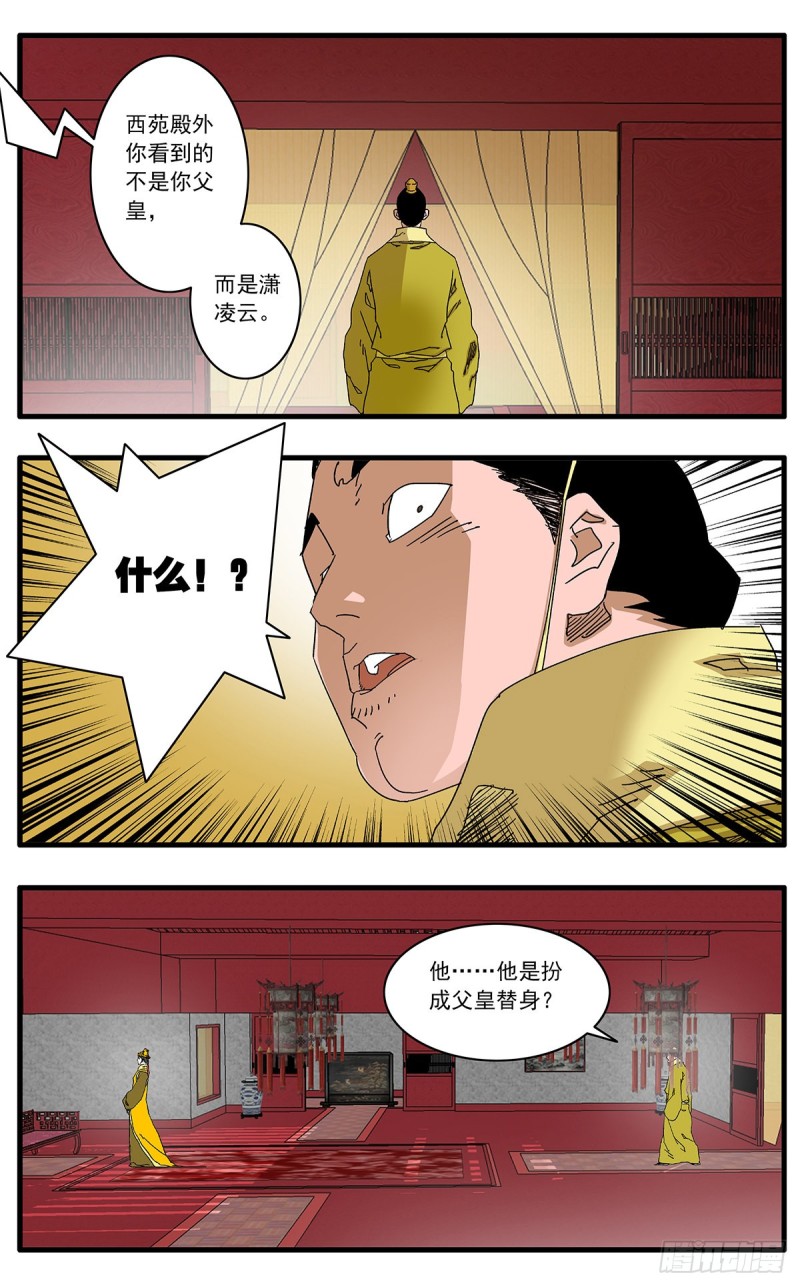 爷在江湖飘漫画免费下拉版漫画,119 以怨报德 下1图