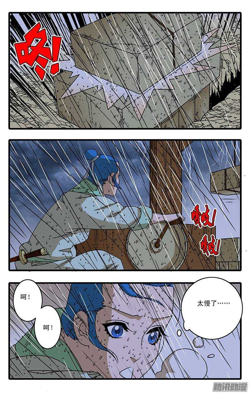 爷在江湖飘漫画,036 天选之人 上2图