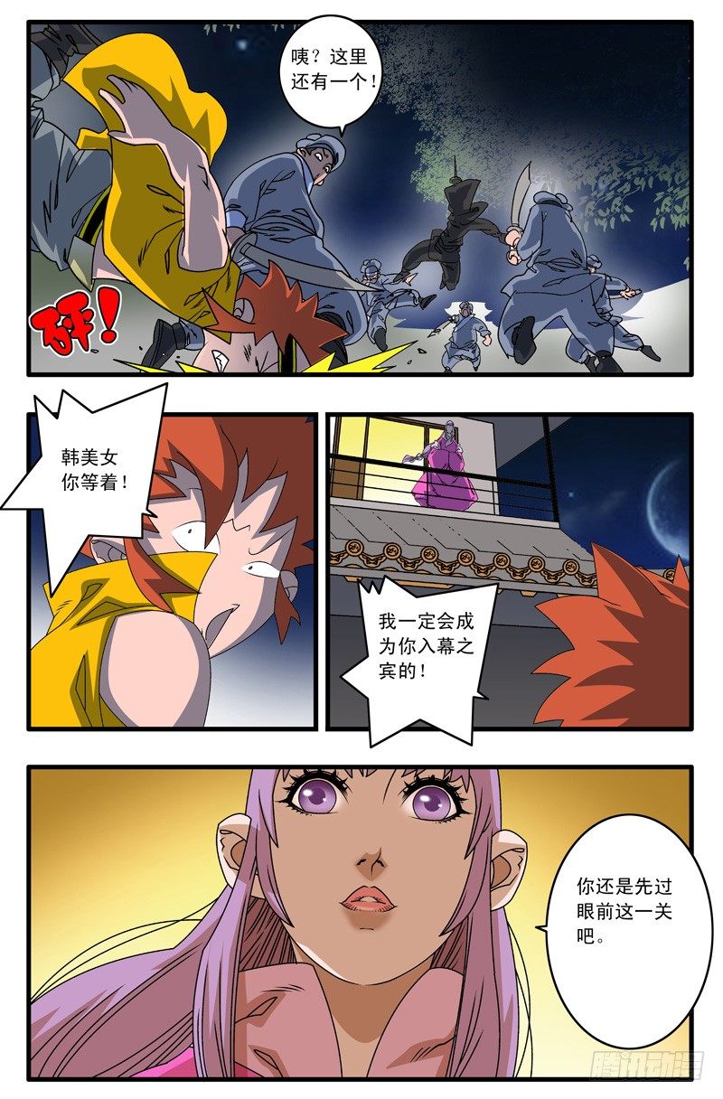 爷在江湖飘漫画在线观看漫画,003 又一个女郎 上2图