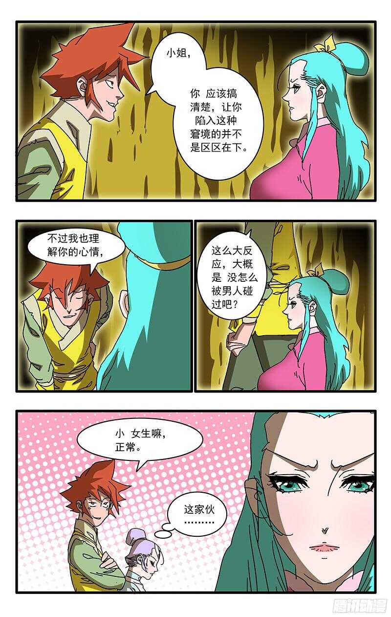 爷在江湖飘漫画,060 化解阴阳咒 下2图