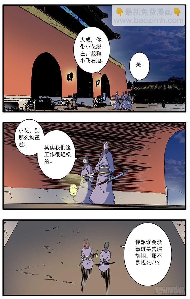 爷在江湖飘漫画,089 不情之请 下2图