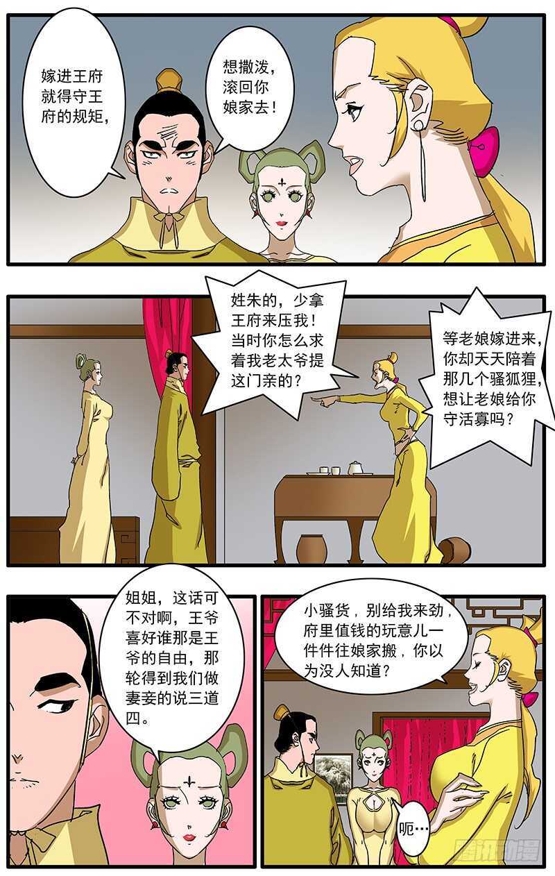 爷在江湖飘漫画免费版漫画,081 王爷的烦恼 上2图