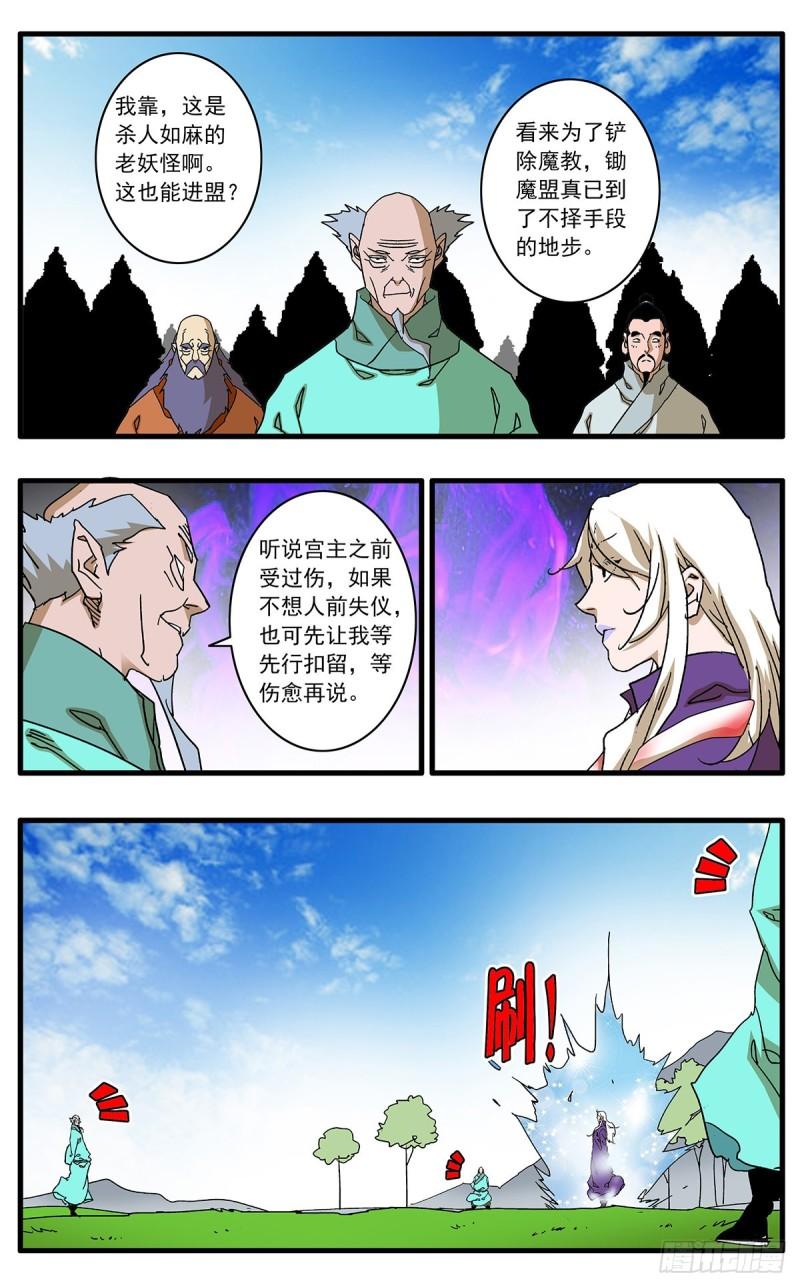 爷在江湖飘漫画解说漫画,126 广寒月 下1图