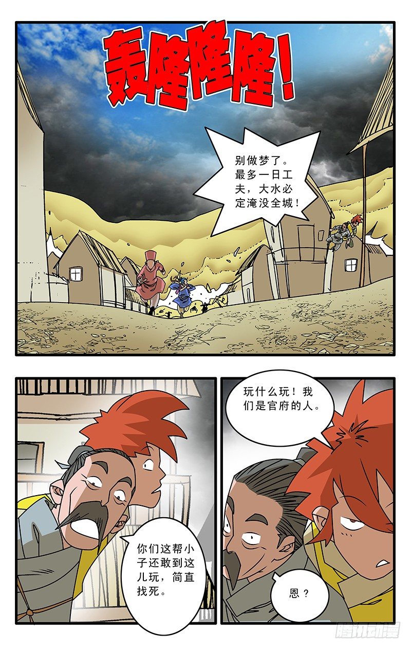 爷在江湖飘百度贴吧漫画,028 祸不单行 上1图