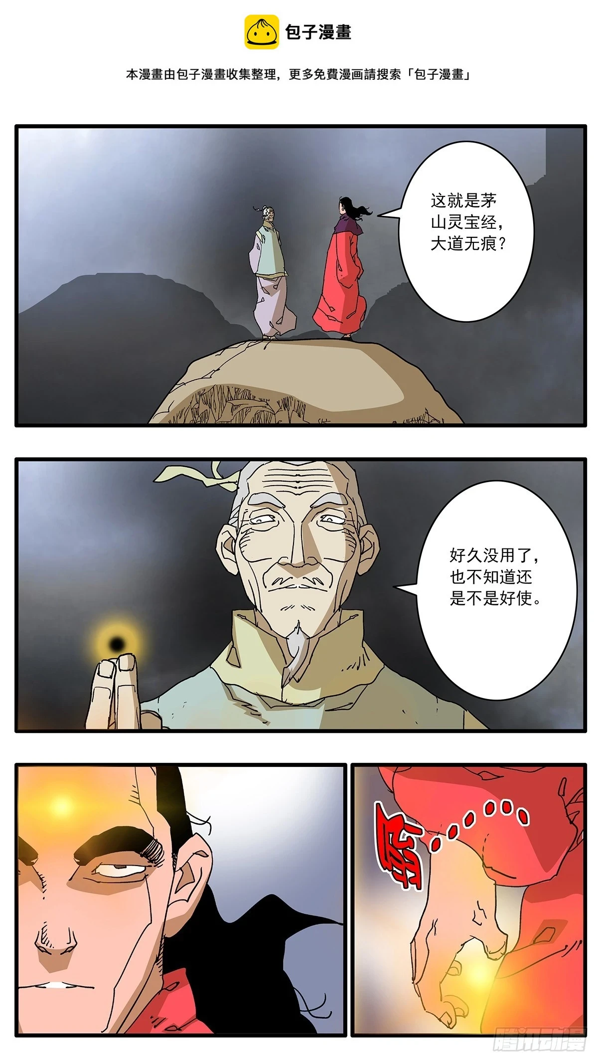 爷在江湖飘漫画,139 荒山小斗 下1图