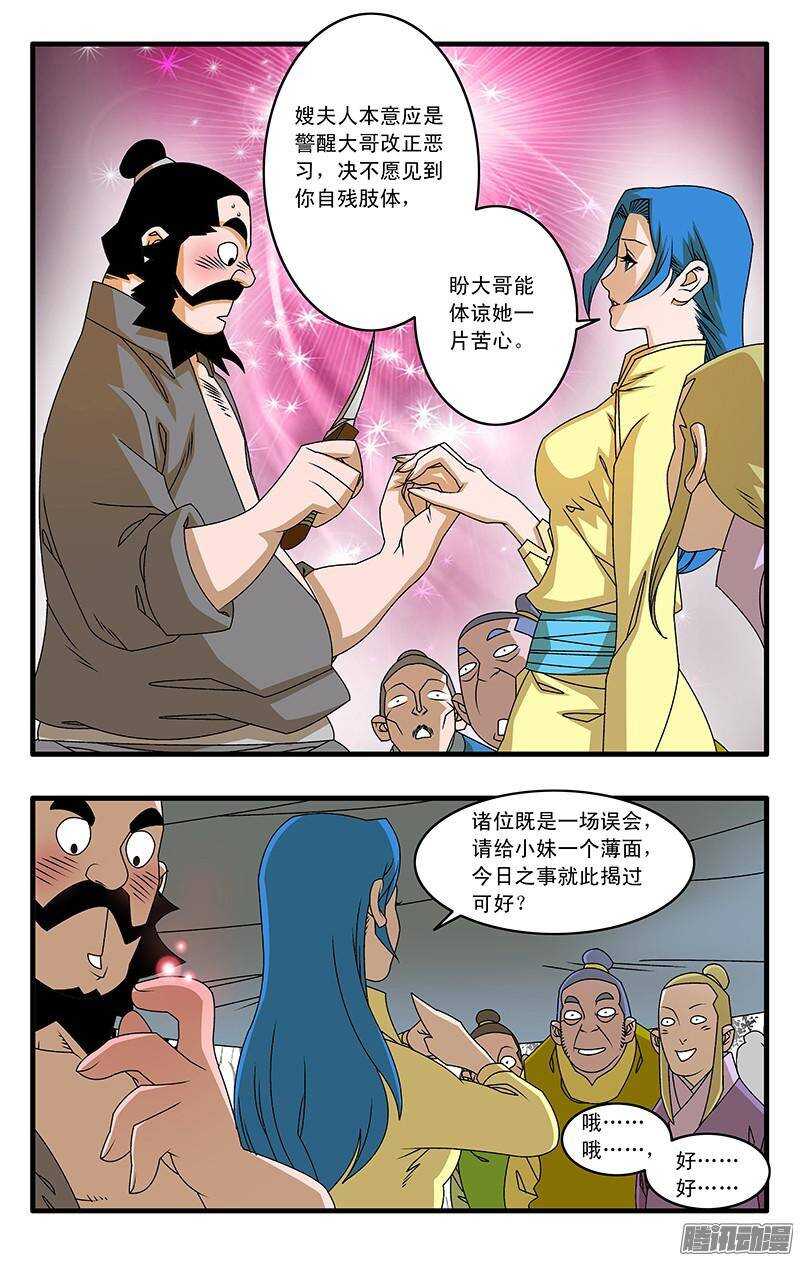 爷在江湖飘漫画全集免费观看漫画,043 女主光环 上2图