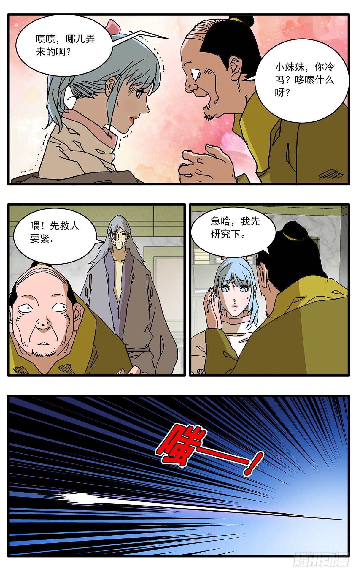 爷在江湖飘漫画,132 求医 下1图