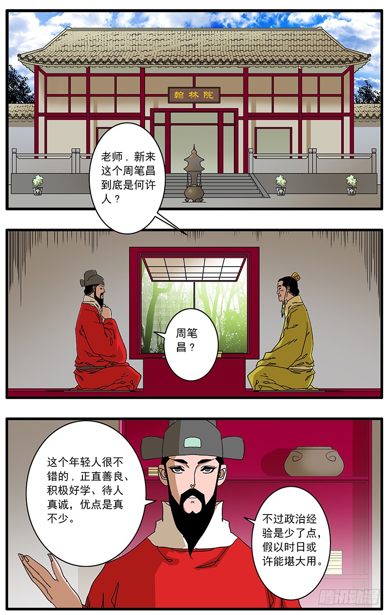 爷在江湖飘漫画,089 不情之请 上2图