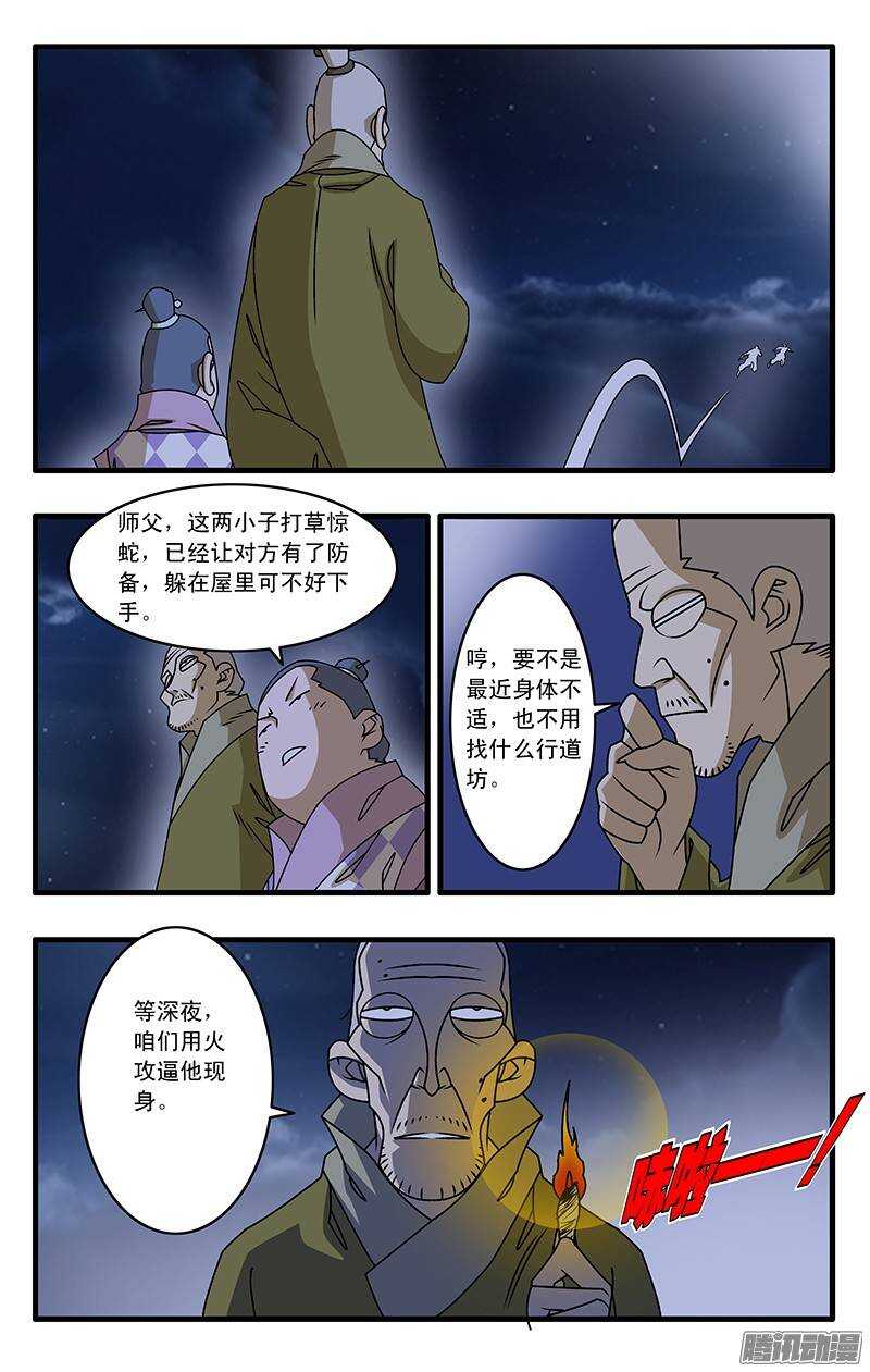 爷在江湖飘免费观看完整版漫画,034 一夜风雨 上2图