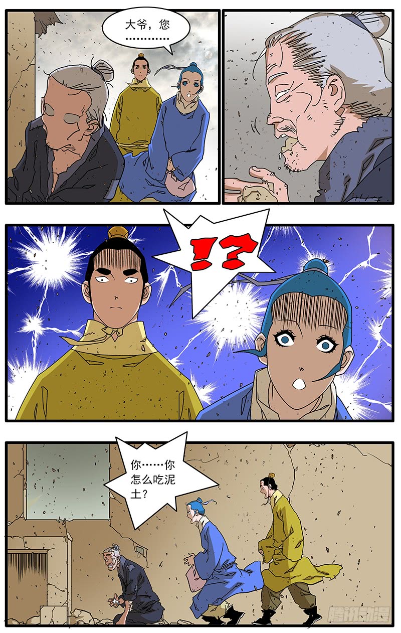 爷在江湖飘漫画在线观看漫画,085 私访 上2图