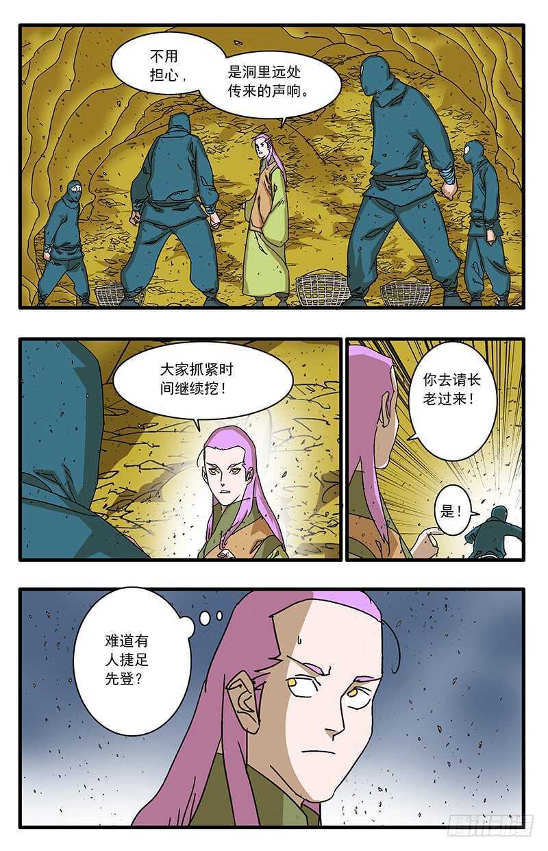 爷在江湖飘漫画,068 真雷灌体 上1图