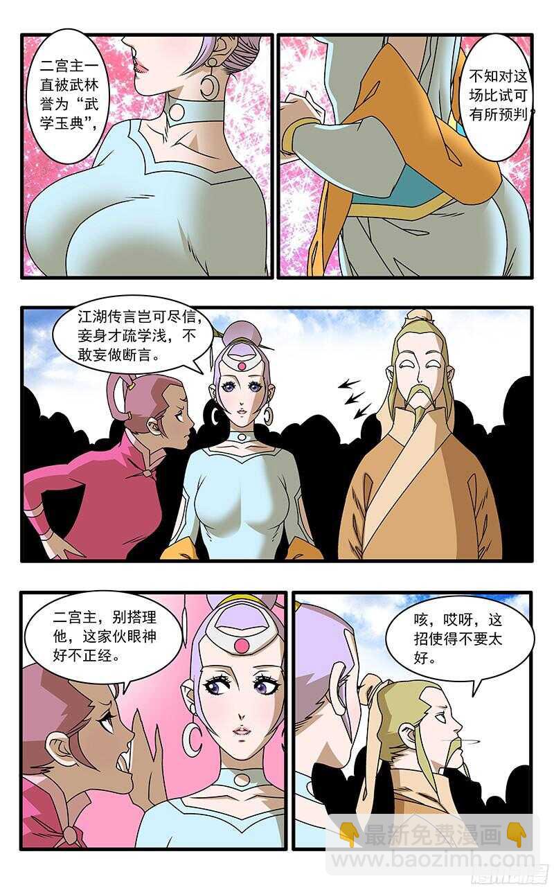 爷在江湖飘腾讯漫画,053 饭前小菜 上2图