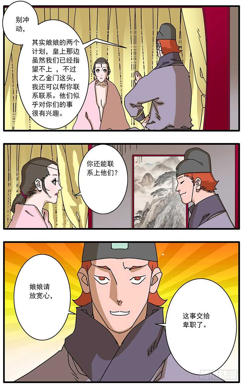 爷在江湖飘漫画,095 背锅 下2图