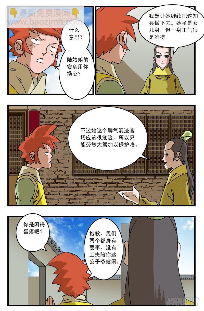 爷在江湖飘漫画酷漫屋漫画,017 留下 上1图