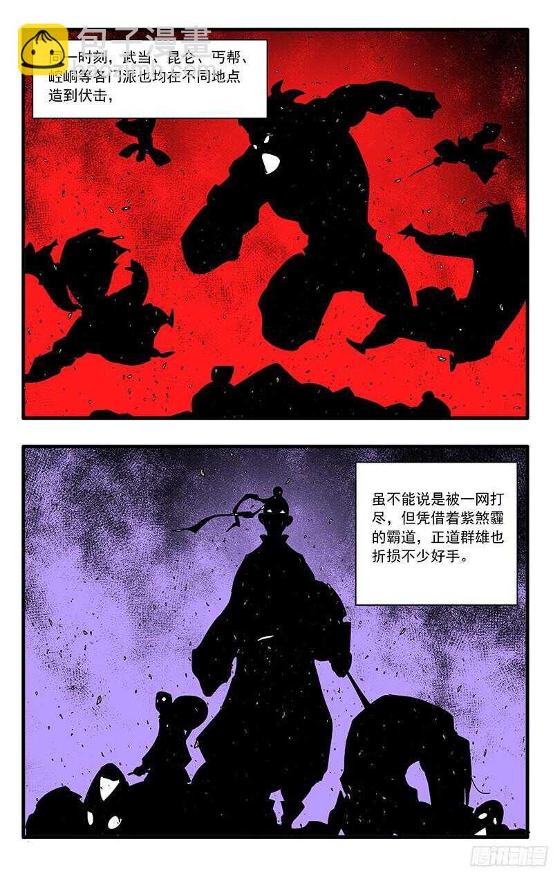 爷在江湖飘漫画在线漫画,057 魔炎高涨 下2图