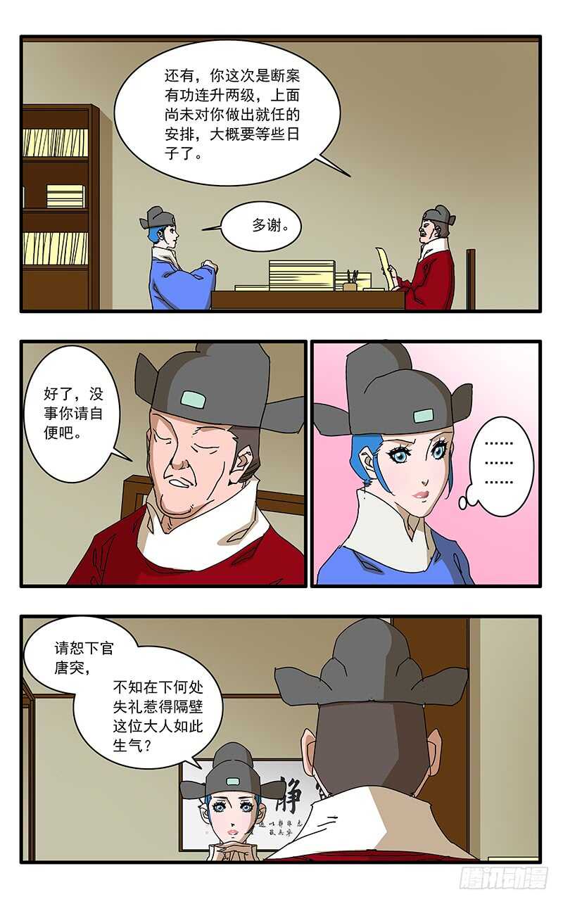 爷在江湖飘漫画在线漫画,073 重涉官途 上1图