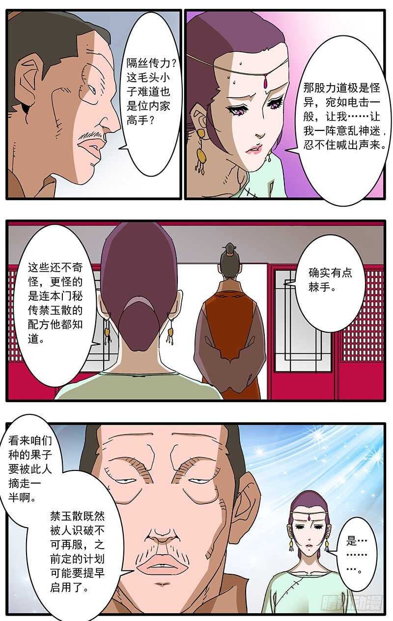 爷在江湖飘女主和王爷在一起了吗漫画,080 牛刀小试 上1图