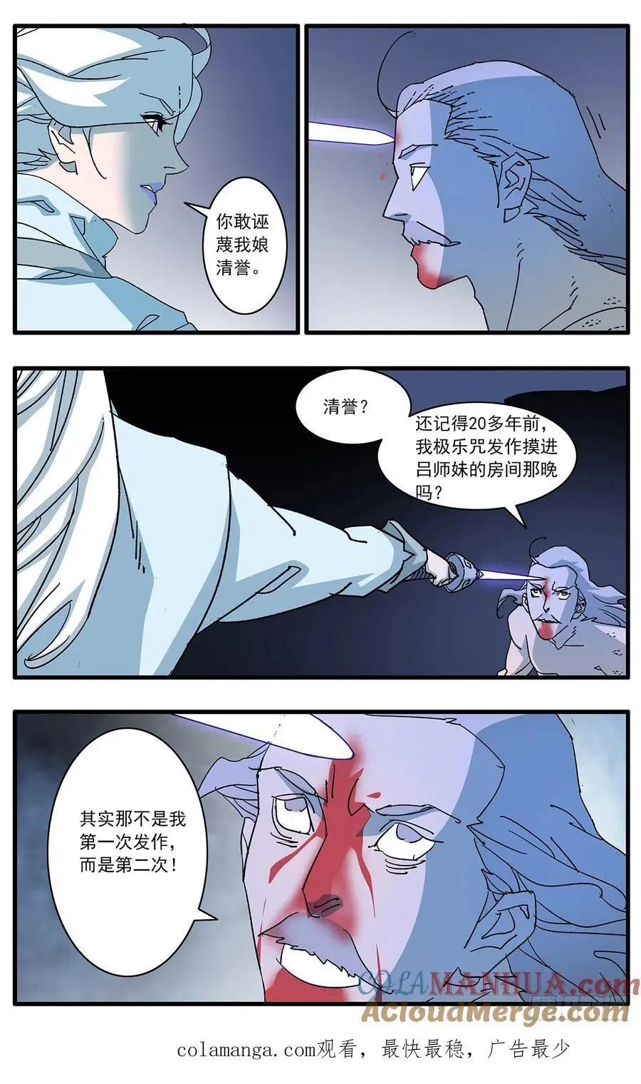 爷在江湖飘漫画免费下拉式古风漫画,147 千古之谜二 下2图