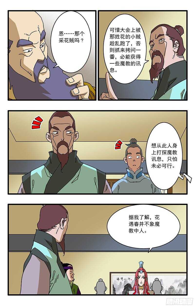 爷在江湖飘漫画腾讯漫画,061 风云再起 下1图