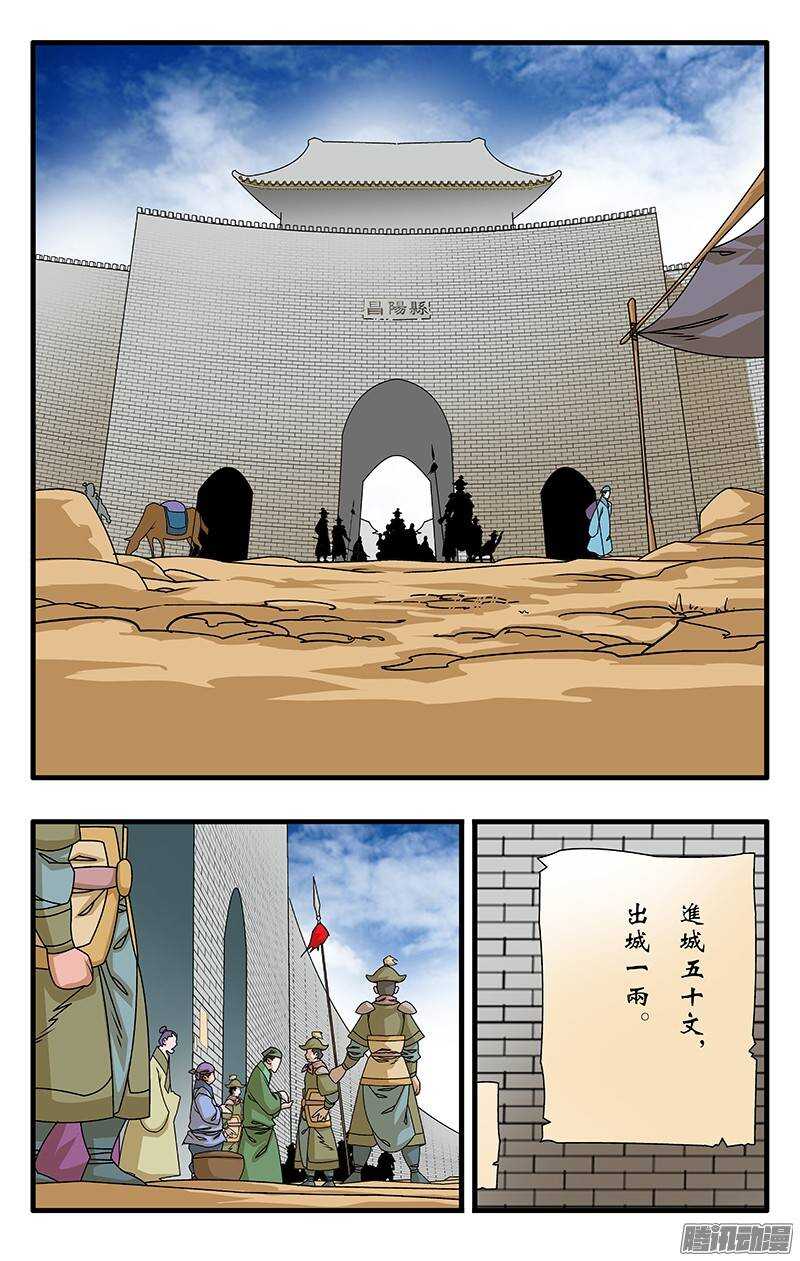 爷在江湖飘漫画,037 京都来客 下1图