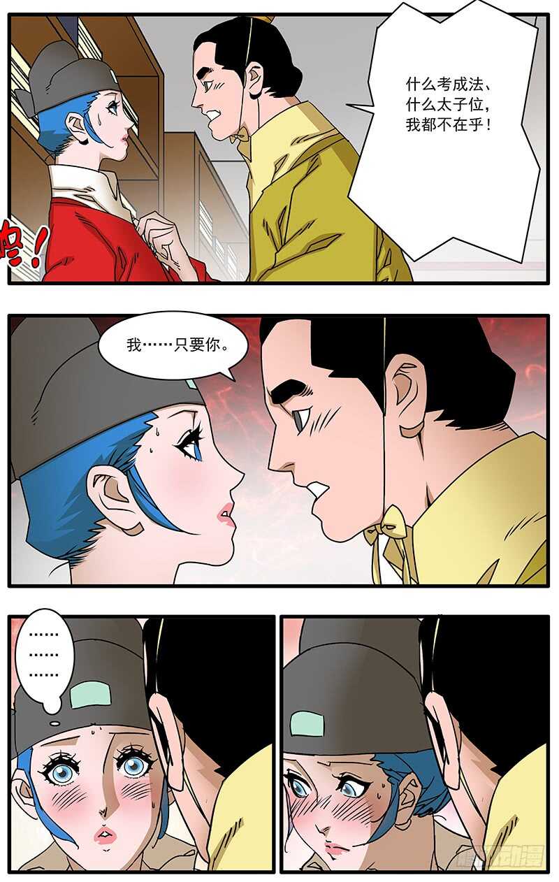 爷在江湖飘漫画127漫画,092 策反王子 下1图