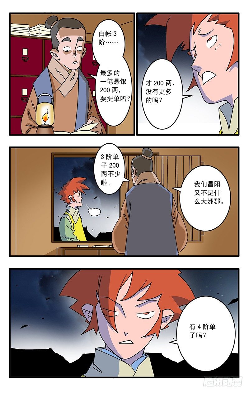 爷在江湖飘漫画免费观全集免费下拉式漫画,028 祸不单行 下1图