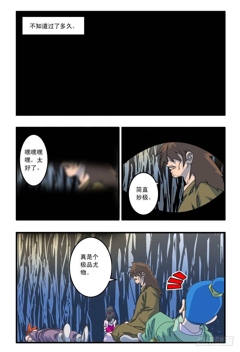 爷在江湖飘漫画全集免费下拉式漫画,013 尤物 下2图